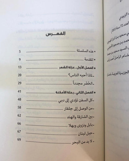 راشد الخضر : خمسٌ وسبعون عزلة مع الشعر 1905-1980