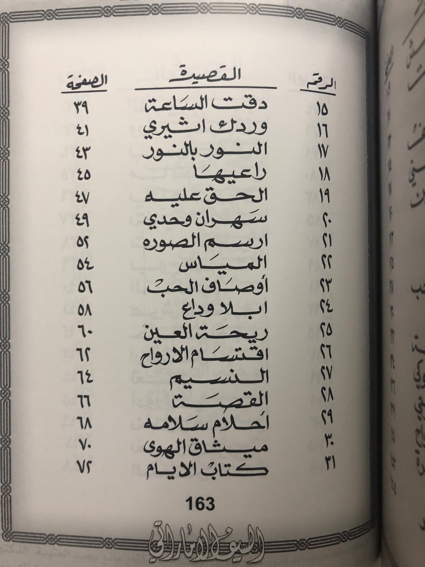 ‎السيف الإماراتي : الدكتور مانع سعيد العتيبة رقم (59) نبطي