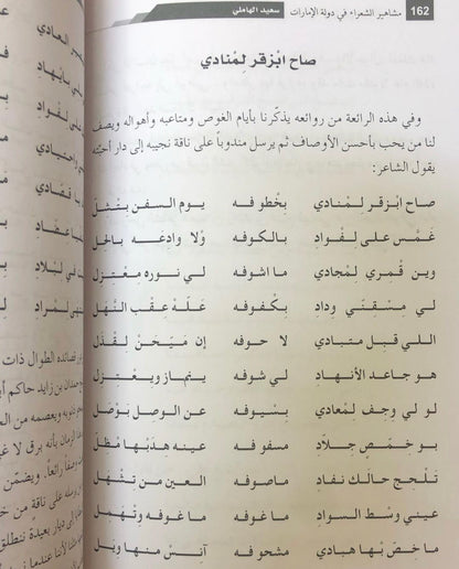 مشاهير الشعراء في دولة الإمارات