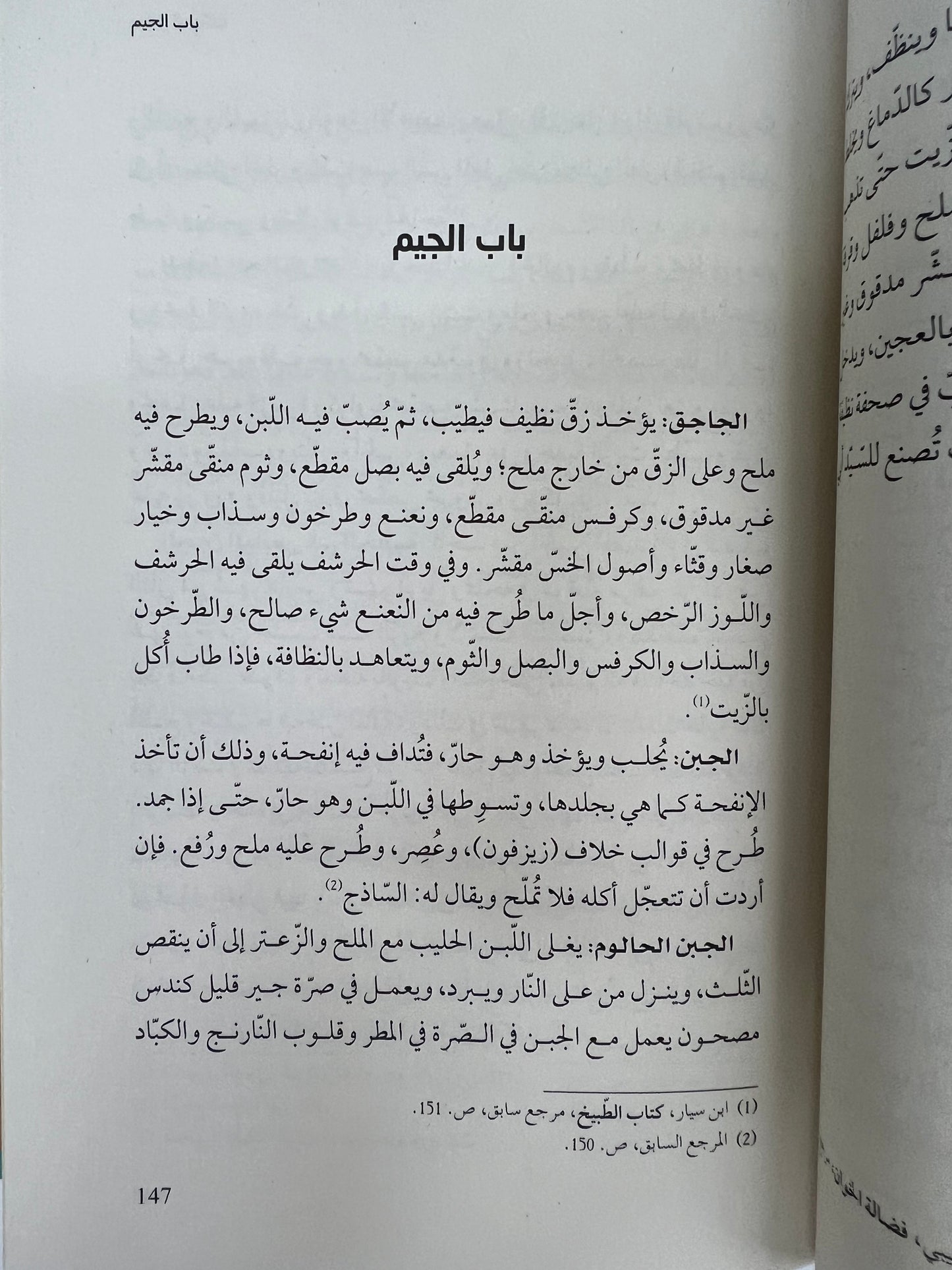 ⁨ معجم المؤاكلة في الطعام العربي القديم وصفاته وأصنافه وآلاته وآدابه