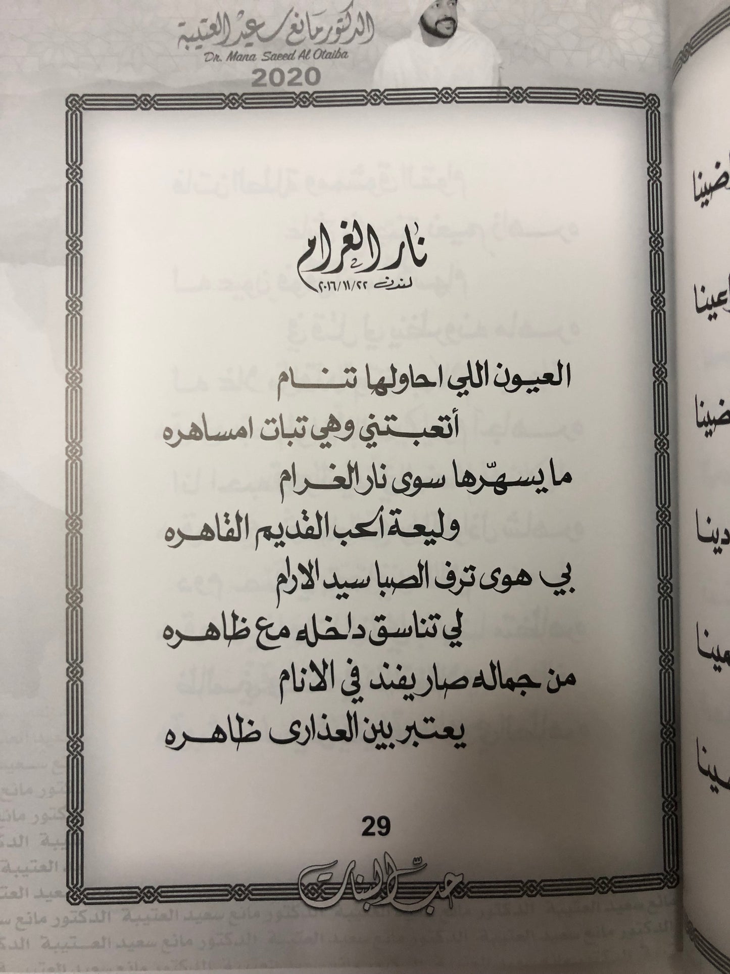 ‎حب البنات : الدكتور مانع سعيد العتيبه رقم (35) نبطي