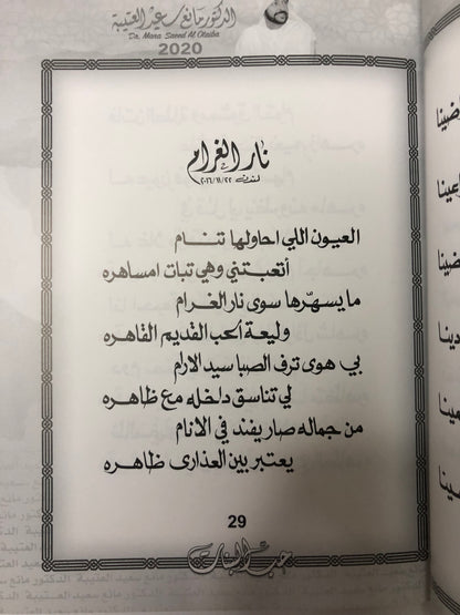 ‎حب البنات : الدكتور مانع سعيد العتيبه رقم (35) نبطي