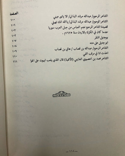 ديوان ليالي ربيع العمر : الشاعر صالح البذالي الرشيدي