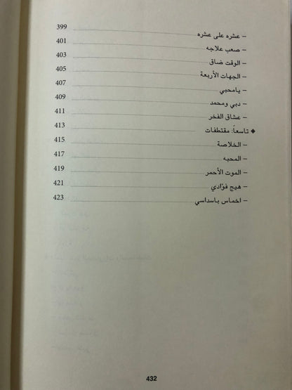 ديوان غصن المعاني : الشاعر راشد شرار