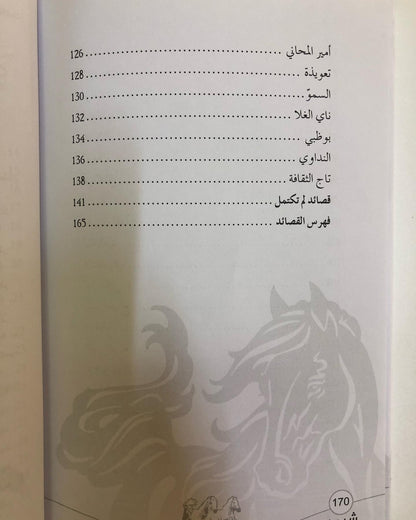 ديوان شيمة : للشاعرة ميثاء الهاملي