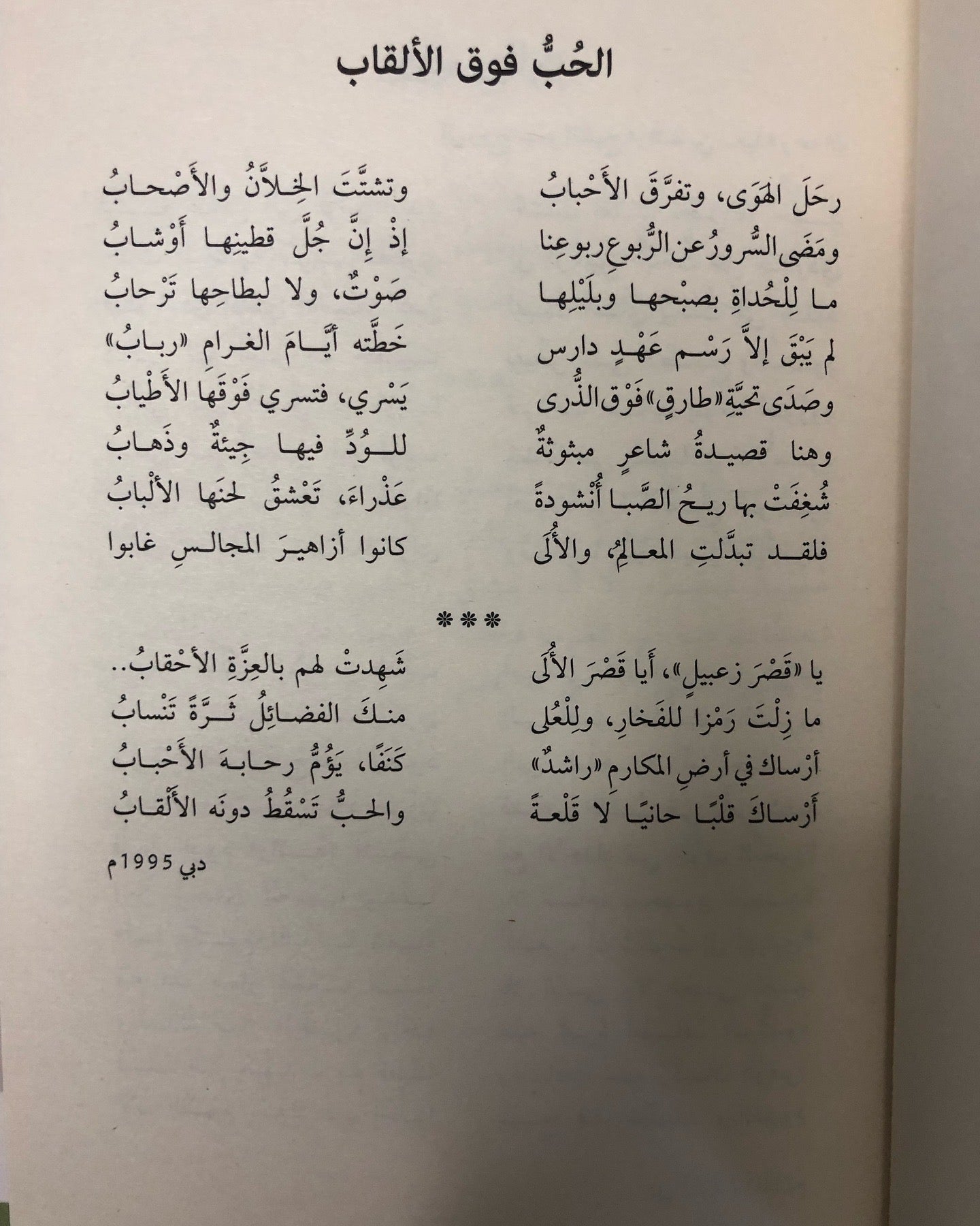 ديوان مع سراة القوم : محمد خليفة بن حاضر