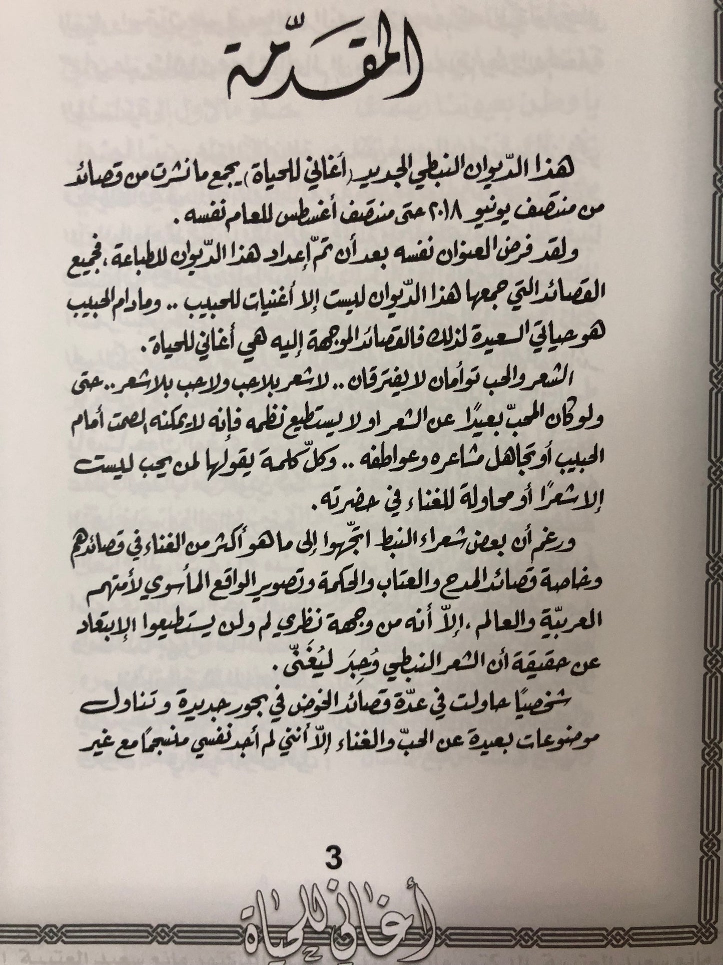 أغاني للحياة : الدكتور مانع سعيد العتيبة رقم (42) نبطي