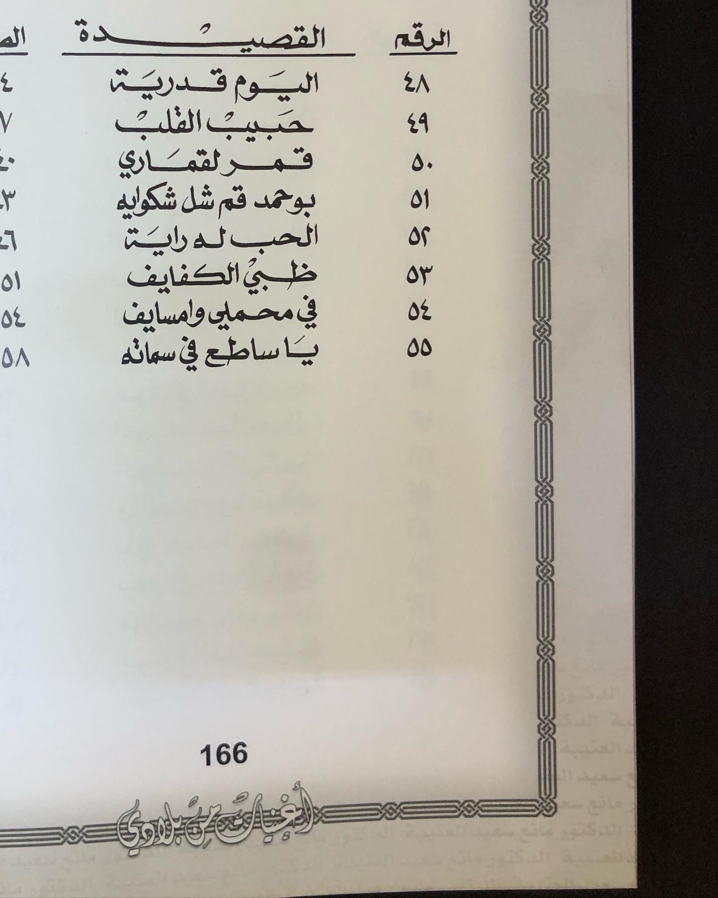 أغنيات من بلادي : الدكتور مانع سعيد العتيبه رقم (1) نبطي