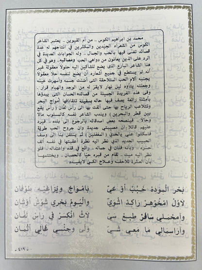 ⁨ تراثنا من الشعر الشعبي : مجلد الجزء الأول والثاني