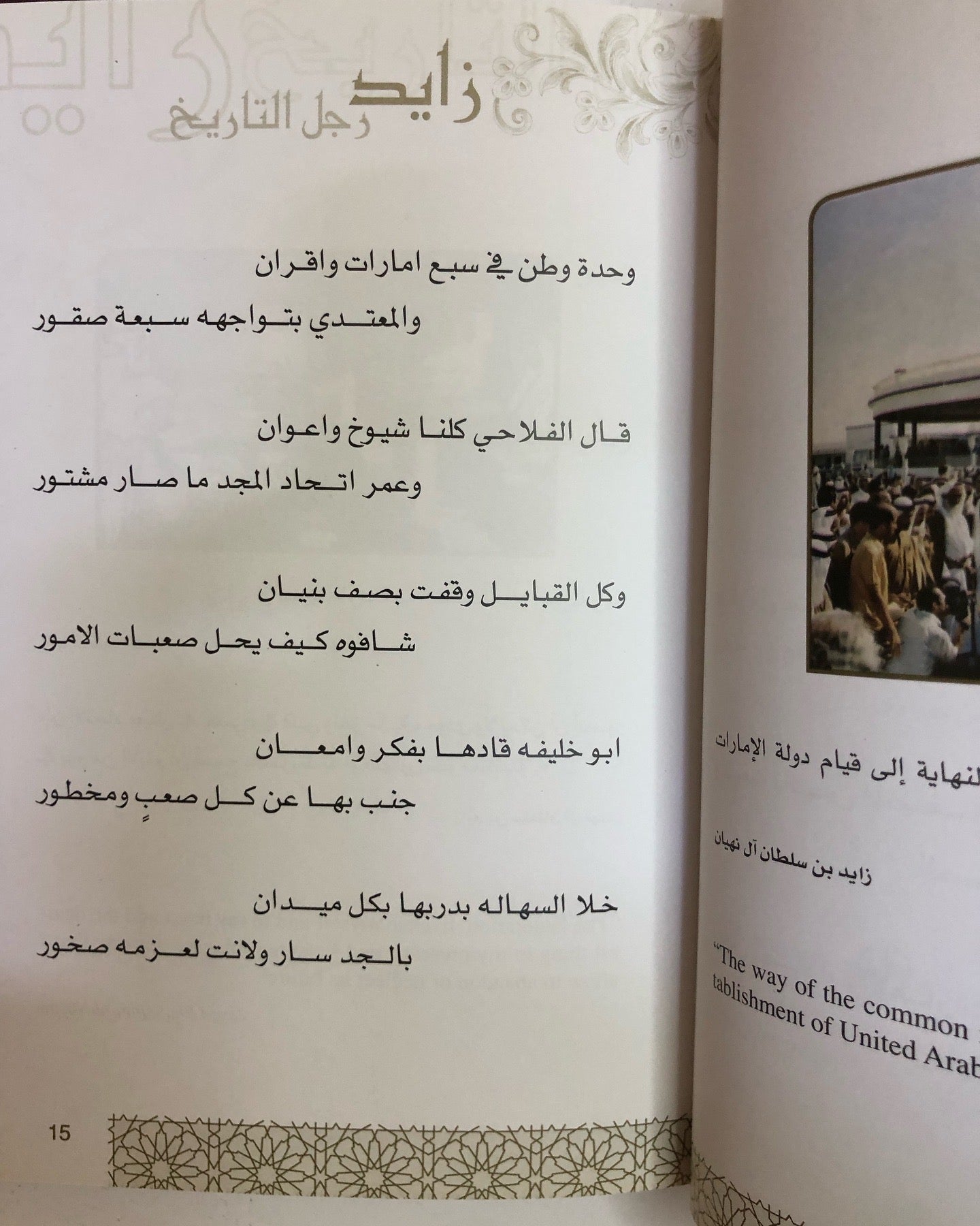 زايد رجل التاريخ : شعر علي بن سالم الكعبي