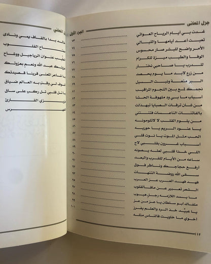 ديوان جزل المعاني الجزء الأول : الشاعر غالي العضيلة