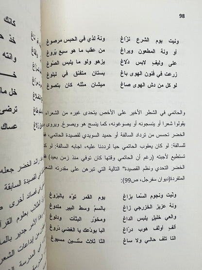 ⁨ مدارس الشعر الشعبي في الإمارات