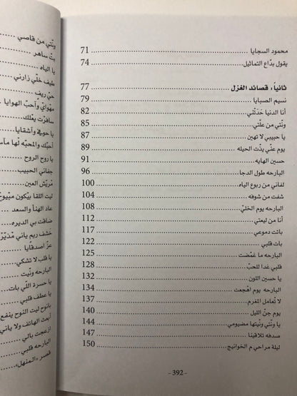 ديوان نسيم الصبايا : الشاعر كميدش بن نعمان الكعبي الأعمال الكاملة