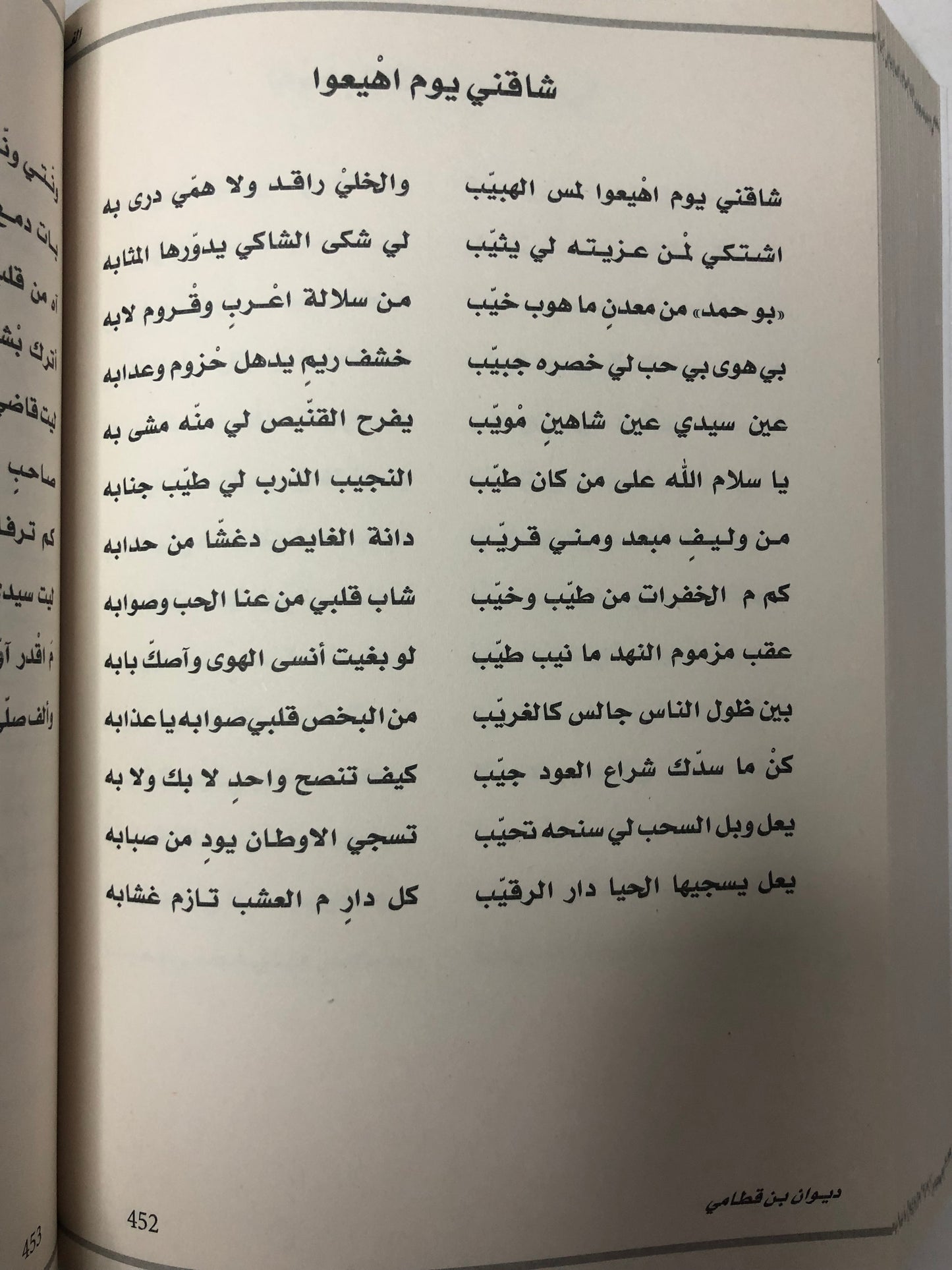 ‎ديوان بن قطامي : الشاعر عيسى بن سعيد بن قطامي المنصوري