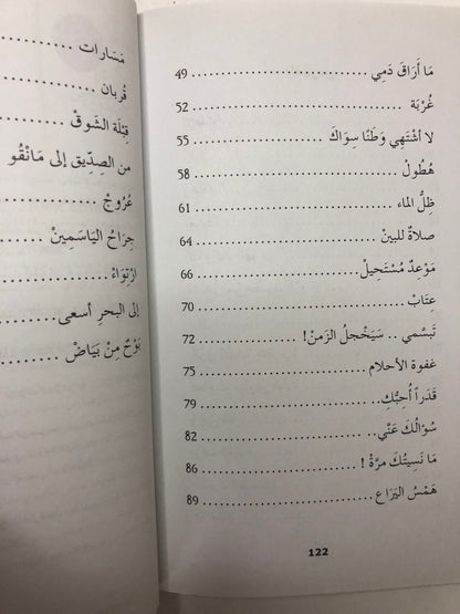 ‎لا أشتهي وطناً سواك : شعر منى حسن