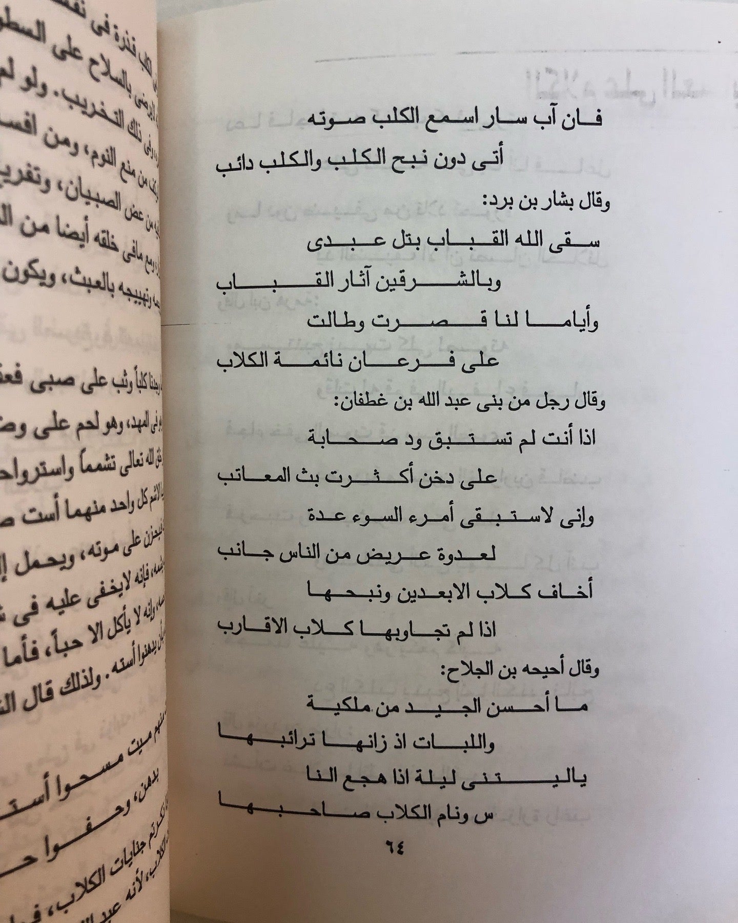 ‎الجاحظ : كتاب الحيوان