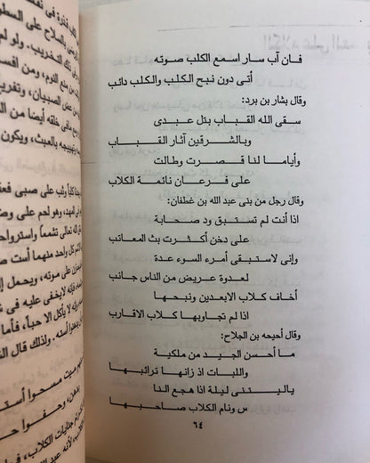 ‎الجاحظ : كتاب الحيوان