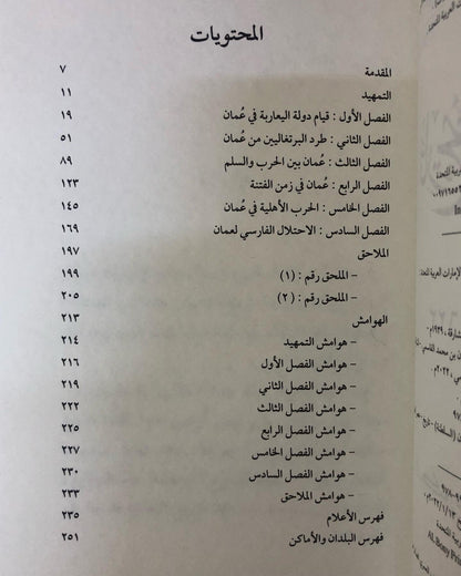 موسوعة سلطان التواريخ : تاريخ عمان 4 أجزاء