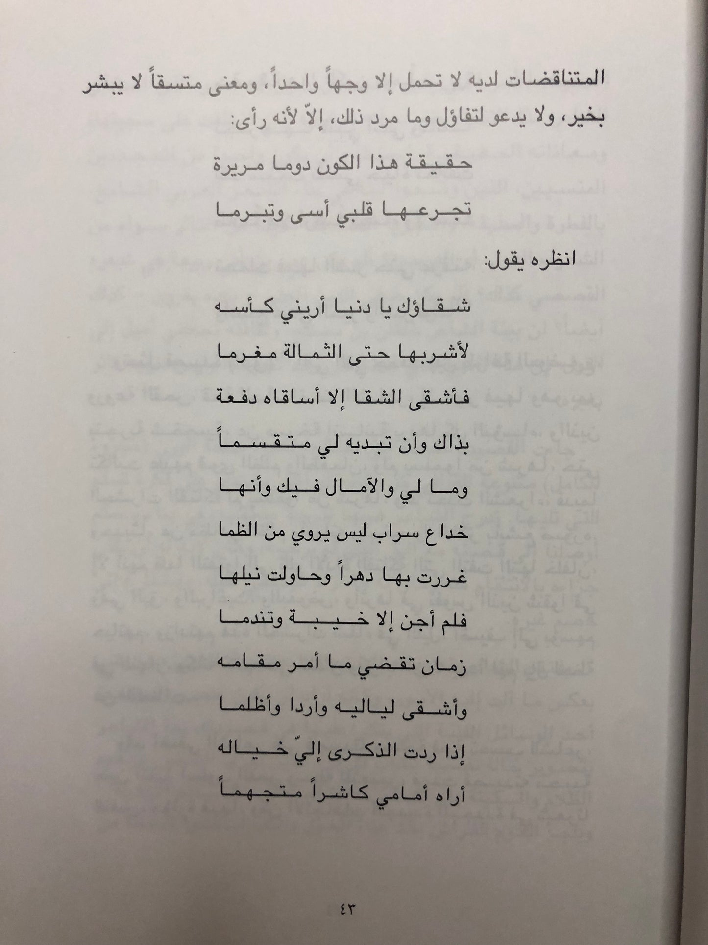 ديوان الشاعر خلفان بن مصبح