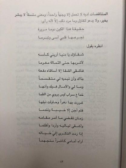 ديوان الشاعر خلفان بن مصبح