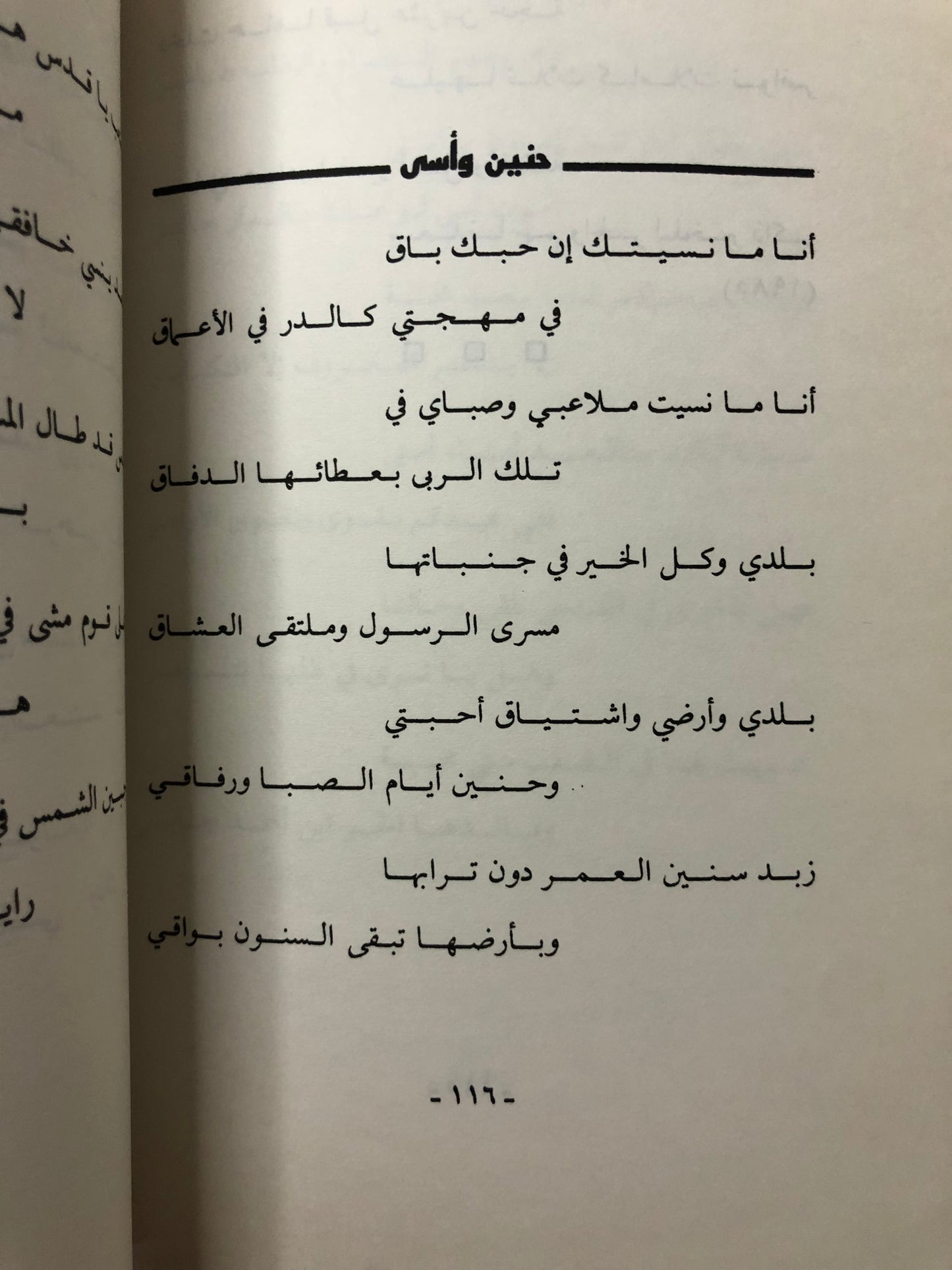 ‎ديوان ليل وفجر : شعر شريف عبدالفتاح ضمرة