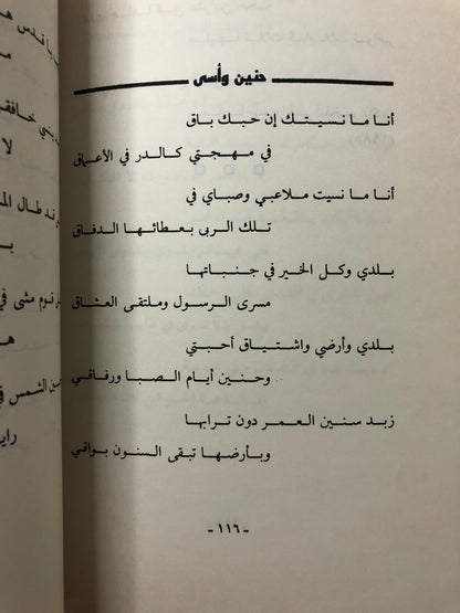 ‎ديوان ليل وفجر : شعر شريف عبدالفتاح ضمرة