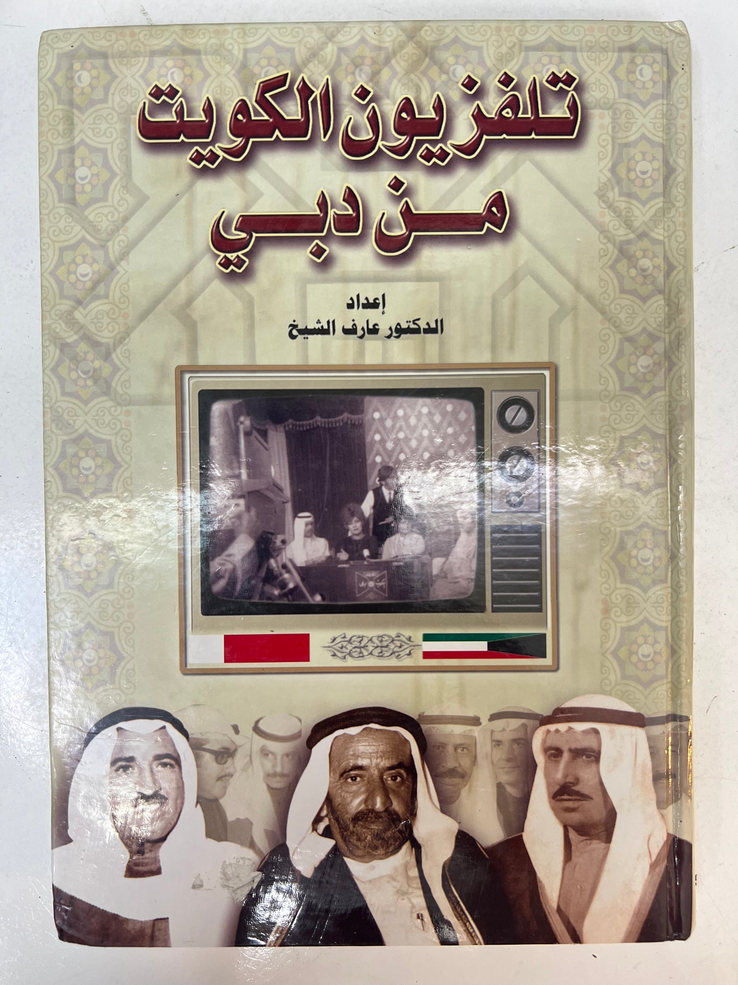 ⁨ تلفزيون الكويت من دبي