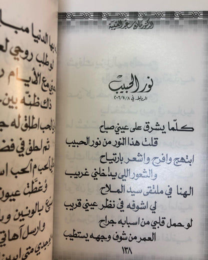 بيني وبينك : الدكتور مانع سعيد العتيبه رقم (22) نبطي