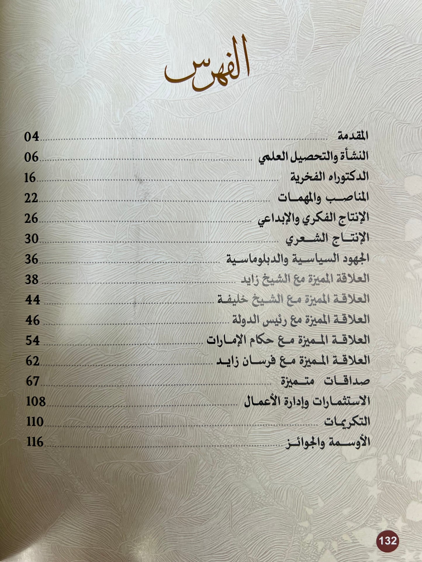 ⁨ معالي الأستاذ الدكتور مانع بن سعيد العتيبة