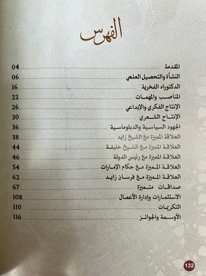 ⁨ معالي الأستاذ الدكتور مانع بن سعيد العتيبة
