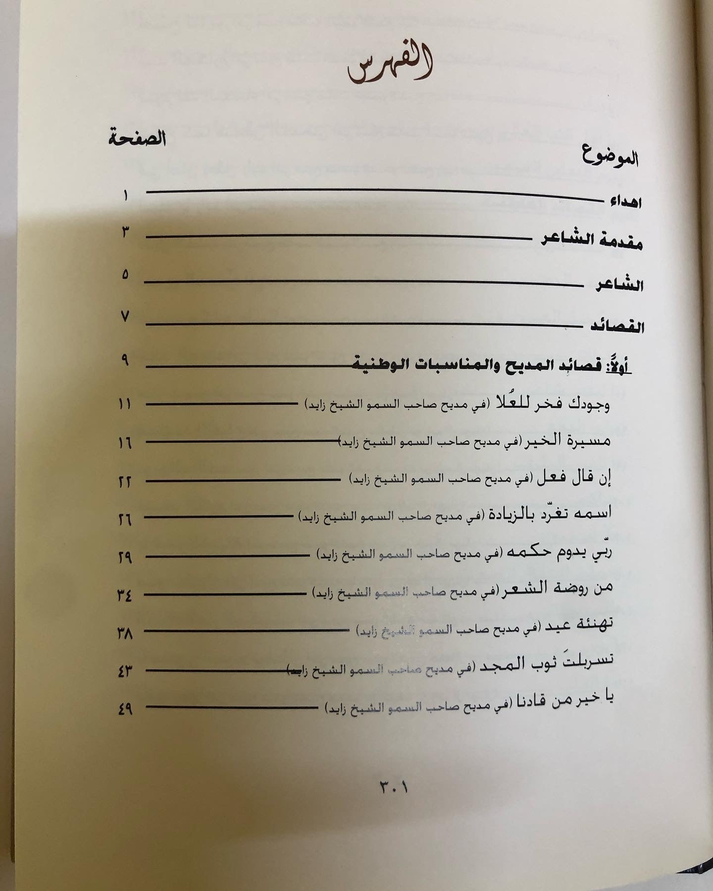 ⁨ ديوان بن نعمان الشاعر محمد بن عبيد بن نعمان الكعبي الطبعة الفاخرة / صندوق فاخر