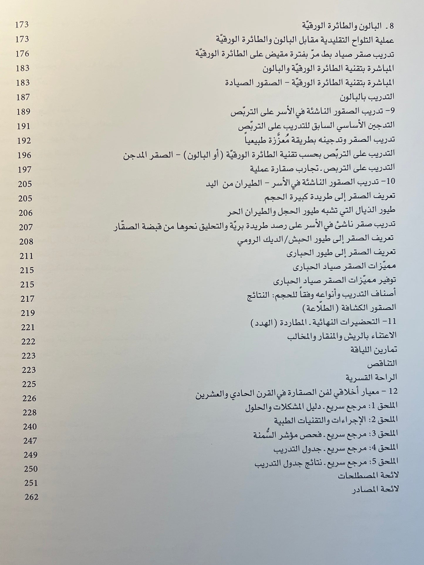 ⁨ فن الصيد بالصقور في الخليج العربي : تدريب الصقور والاعتناء بها وتربيتها
