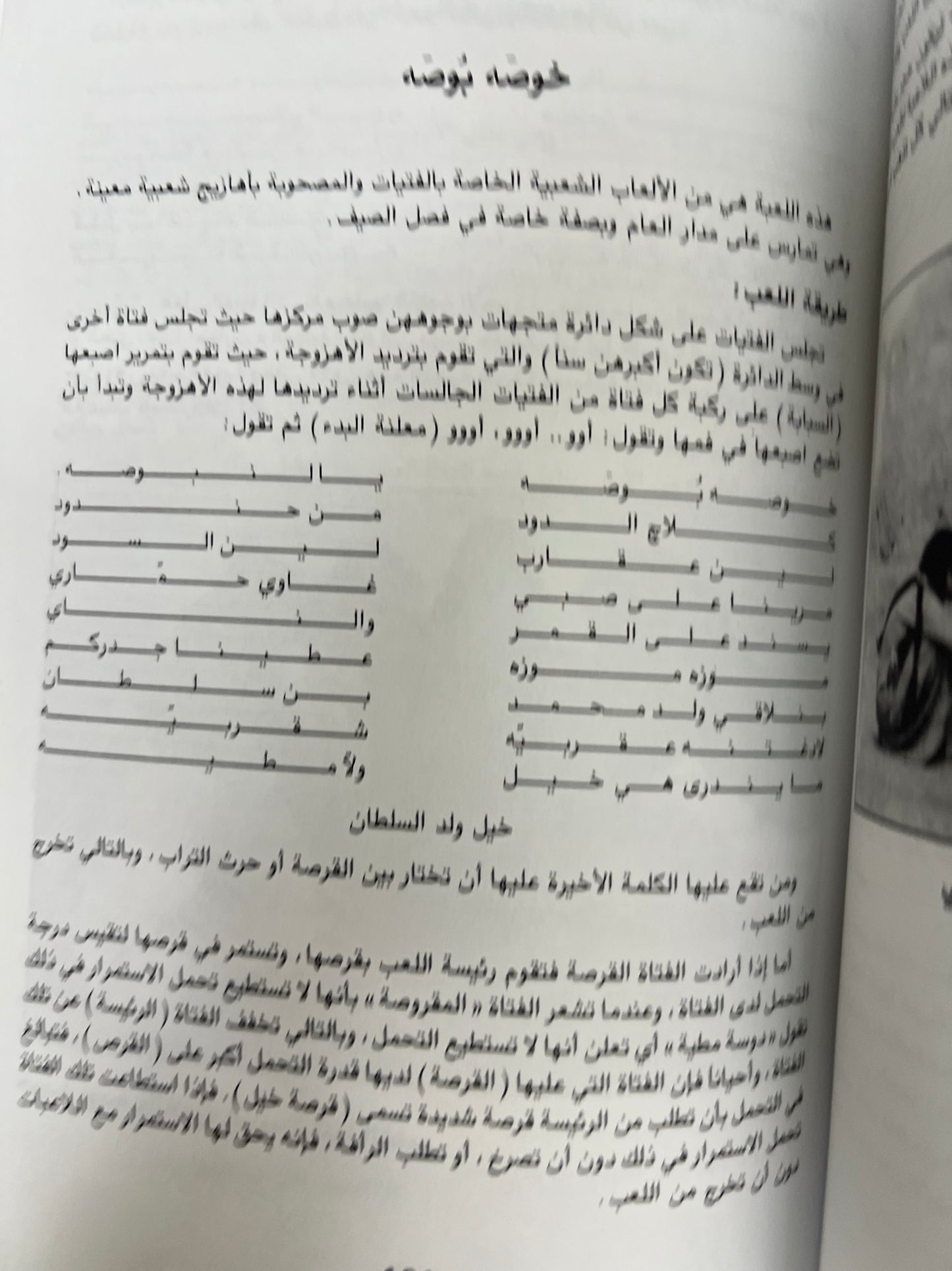 ⁨ الألعاب والألغاز الشعبية في دولة الإمارات العربية المتحدة