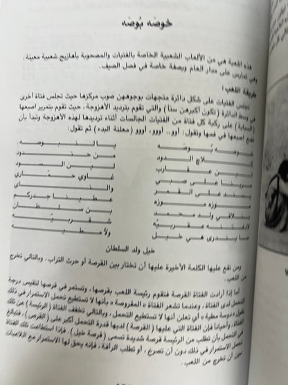 ⁨ الألعاب والألغاز الشعبية في دولة الإمارات العربية المتحدة