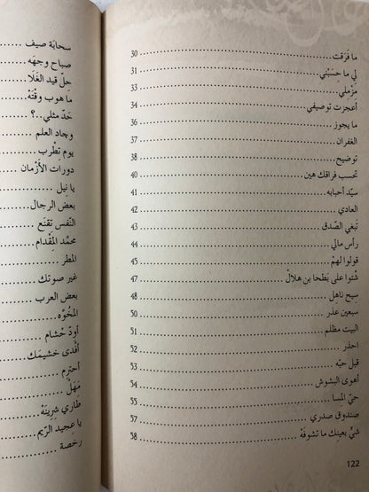 ديوان شاعرة الوداد أنغام الخلود : هند بنت سعيد بن هلال الظاهري