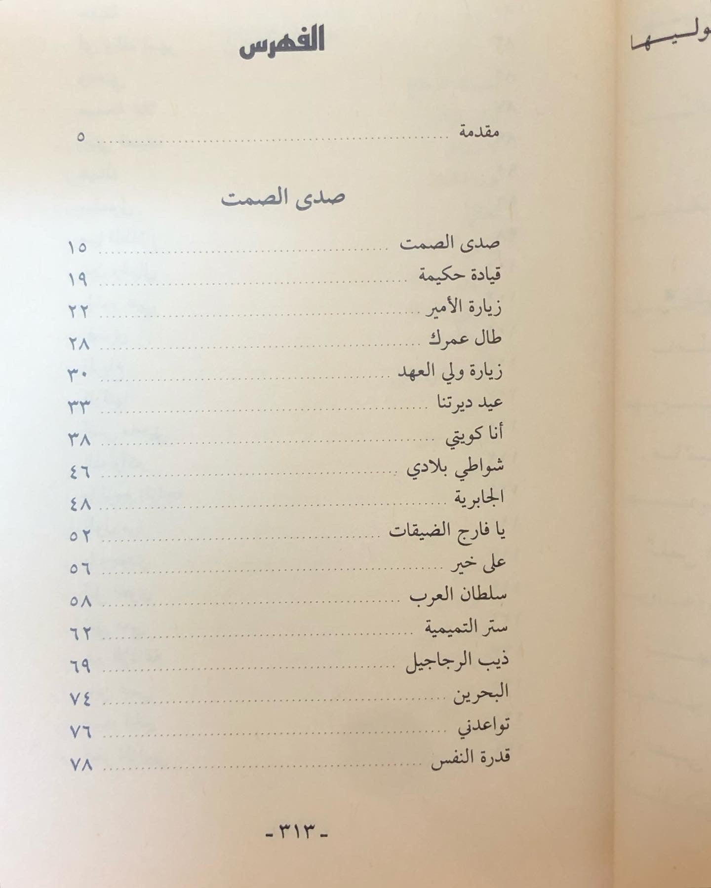 المجموعة الشعرية الكاملة : طلال عثمان السعيد