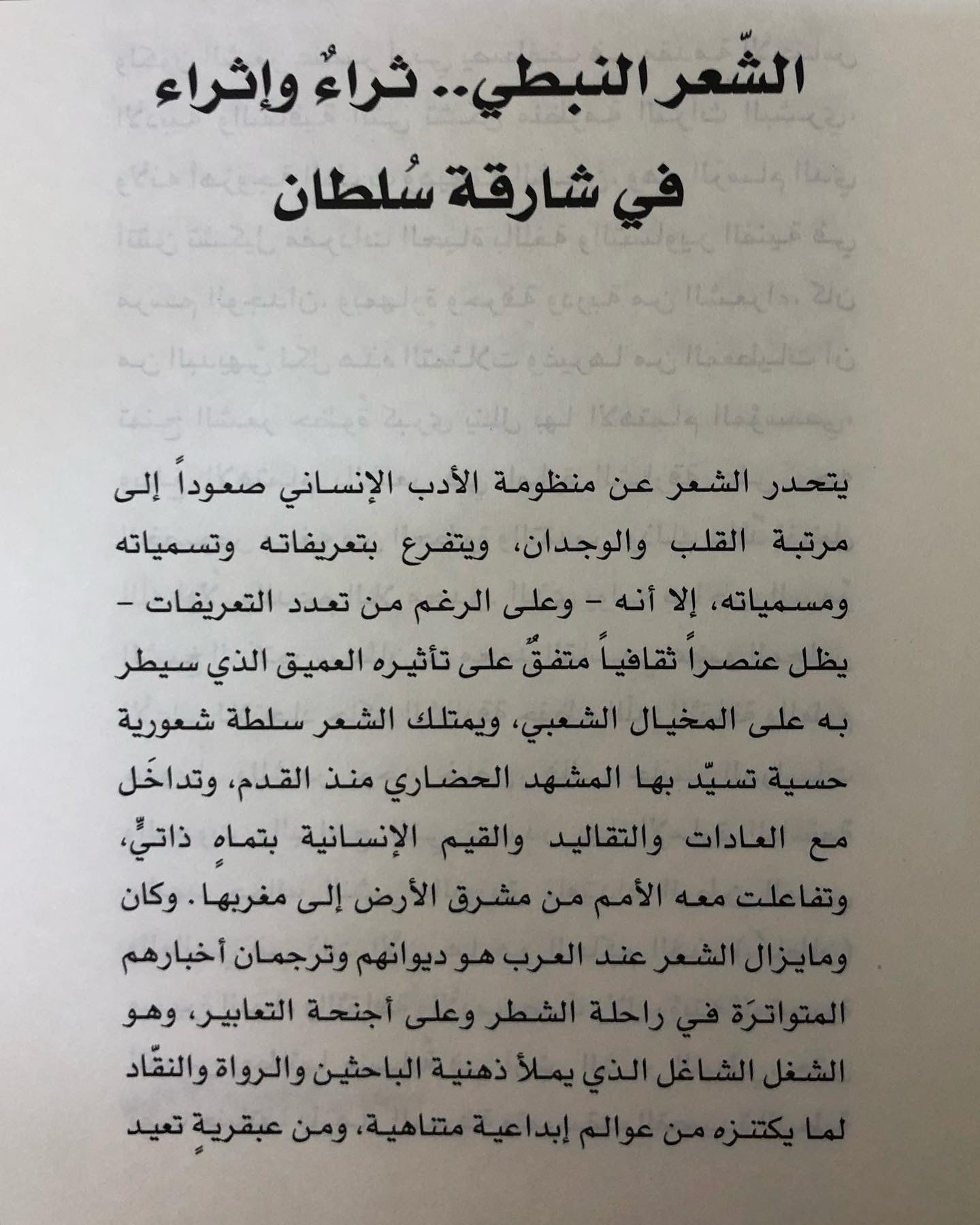 ديوان غصن الشوق الشاعرة فطيم الحرز