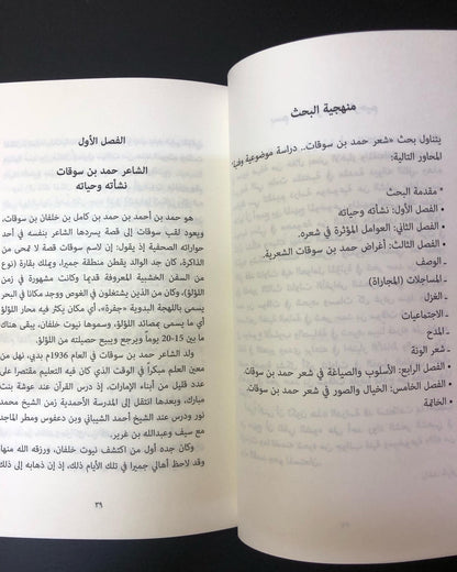 رواد الشعر الشعبي في الإمارات "4" : بن سوقات . كميدش . قمرة