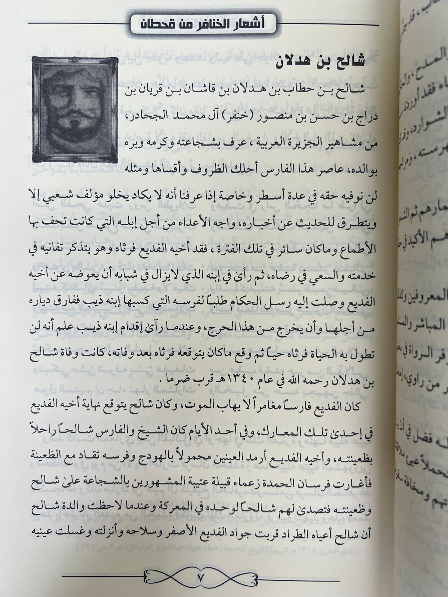 ⁨ أشعار الخنافر من قحطان