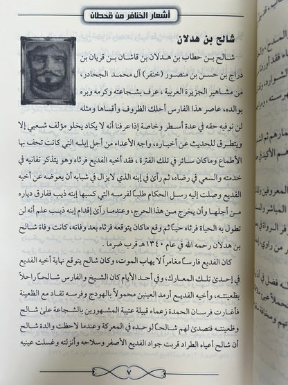 ⁨ أشعار الخنافر من قحطان