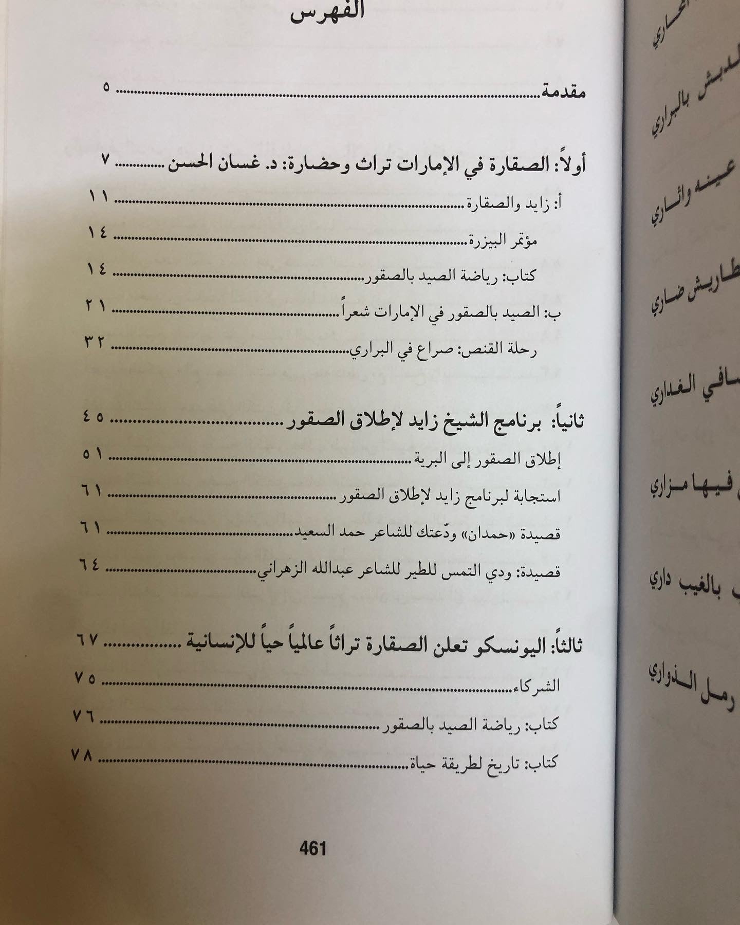 شعر ومقناص : من الإمارات والخليج