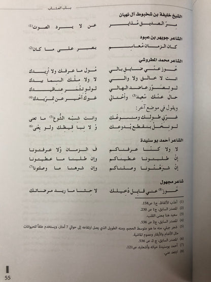 المختار من الأشعار : من الشعر النبطي الإماراتي