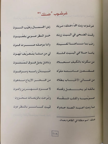 ‎ديوان بن مهيله : الشاعر سعيد بن كلفوت بن مهيلة الشامسي طبعة فاخرة
