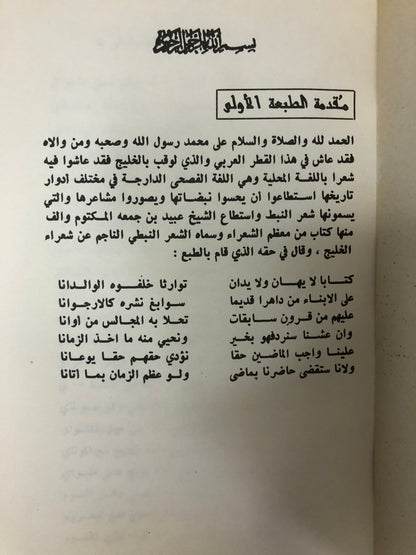 باقة من الشعر الشعبي الخليجي