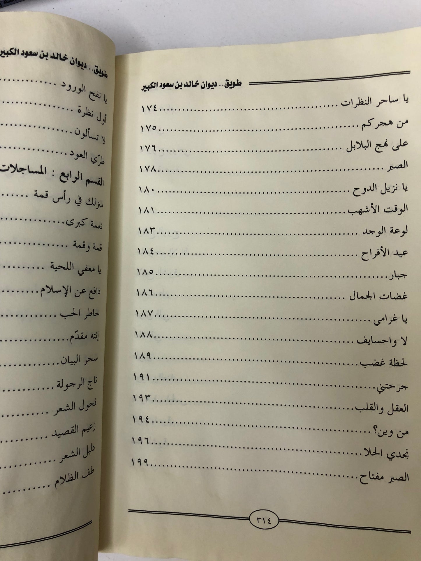 ديوان طويق : الأمير خالد بن سعود الكبير
