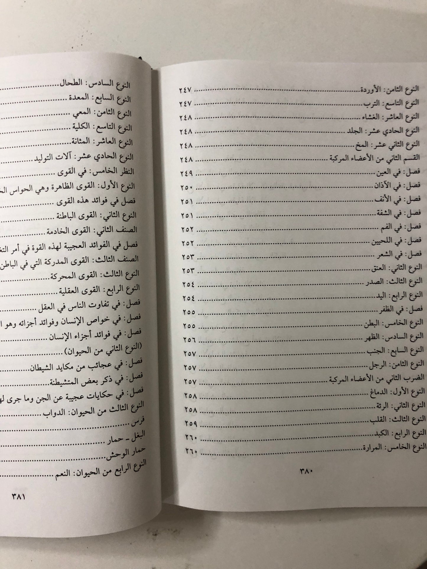 ‎عجائب المخلوقات وغرائب الموجودات : للإمام العالم زكريا بن محمد بن محمود القزويني ٦٠٠-٦٨٢هـ