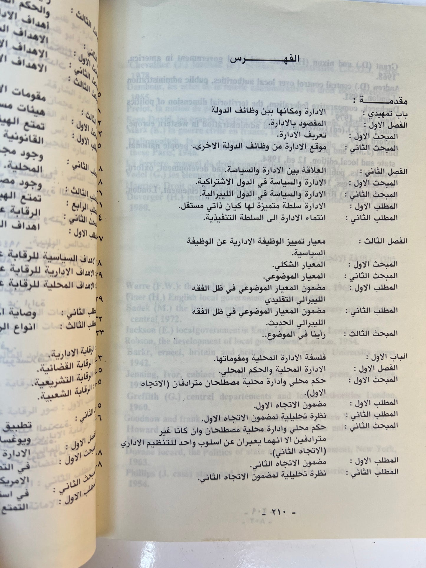 ⁨ الإدارة المحلية في النظم الفدرالية : دراسة تحليلية مع التطبيق على دولة الإمارات العربية المتحدة