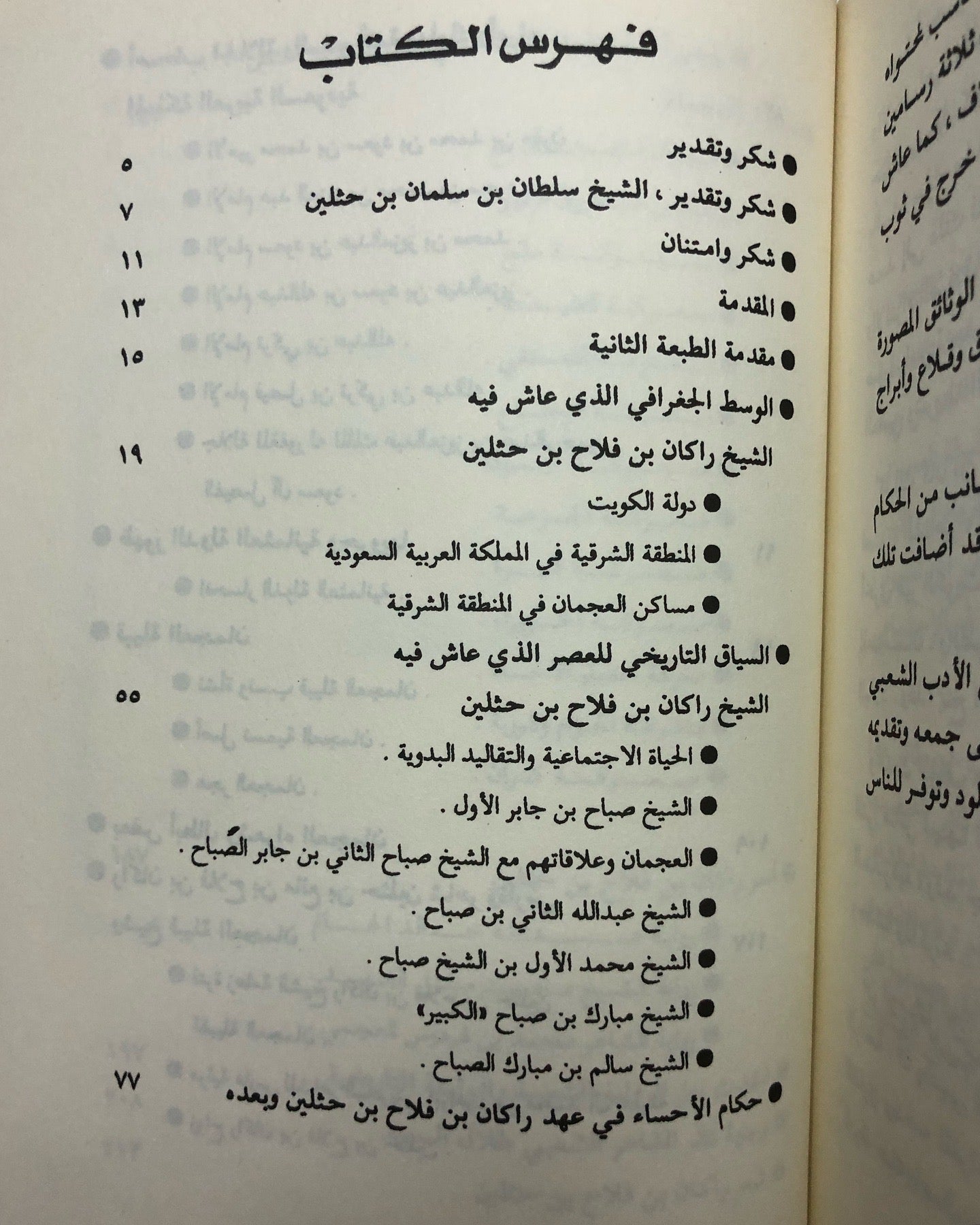 راكان بن حثلين : شاعر وفارس وشيخ العجمان