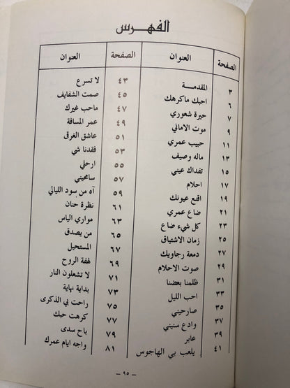 ديوان أحاسيس للذكرى : مشعل بن محمد بن عبدالعزيز آل سعود