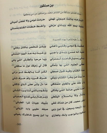 ديوان السماحي : للشاعر خميس بن حمد السماحي الجزء الأول